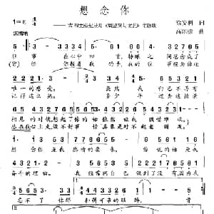 想念你_合唱歌谱_词曲:徐安利 高尔棣