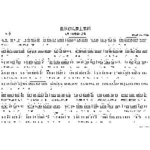 自从你离家上京邦_歌谱投稿