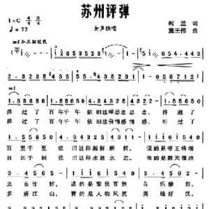 苏州评弹_民歌简谱_词曲:柯兰 施王伟