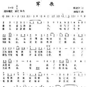 军歌_民歌简谱_词曲:张建中 孙翰书