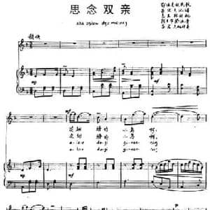 思念双亲_民歌简谱