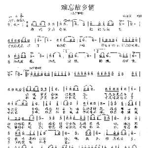 难忘故乡情_歌曲简谱_词曲:范曙光 范曙光