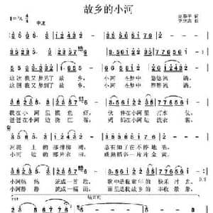 故乡的小河_民歌简谱_词曲:刘华平 党继志