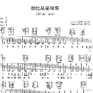 你比从前快乐 吉他谱 周杰伦 方文山 周杰伦