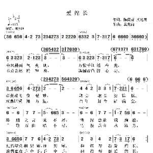 爱绵长男声独唱_歌谱投稿_词曲:陈阁菁 龚兆岗 龚兆岗