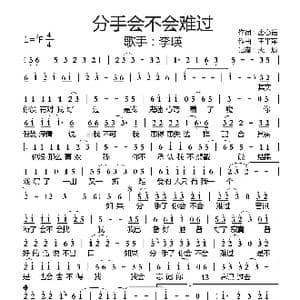 分手会不会难过_歌曲简谱_词曲:唐心语 王平萍
