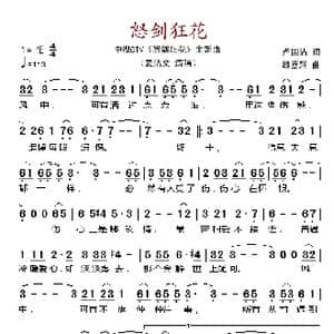 怒剑狂花_歌谱投稿