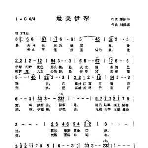 最美伊利_歌曲简谱_词曲:缪新华 刘泽湖