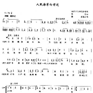 人民海军向前进_合唱歌谱_词曲: 绿克