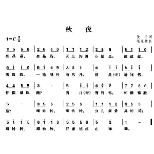 秋夜_儿歌乐谱_词曲:佚名 杨兆祯