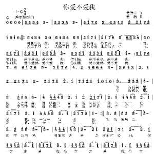 你爱不爱我_歌曲简谱_词曲:姜德华 姜振