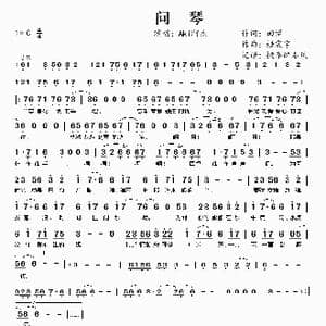 问琴_歌谱投稿_词曲:田博 桂震宇