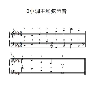 C小调主和弦琶音 钢琴谱