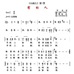 有的人_通俗唱法乐谱_词曲:天成 郭克光