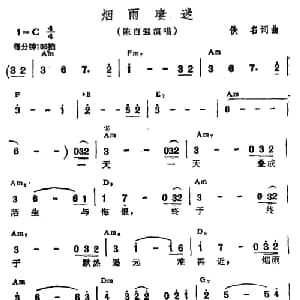 烟雨凄迷_通俗唱法乐谱