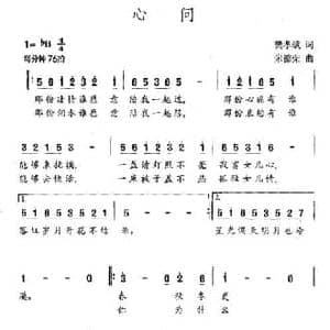 心问_民歌简谱_词曲:樊孝斌 朱德荣
