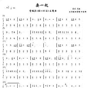 錦心似玉主題曲 要一起 _歌谱投稿