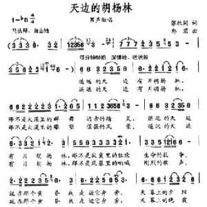 天边的胡杨林_民歌简谱_词曲:张枚同 郭君