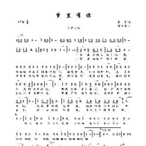 梦里有你_歌曲简谱_词曲:安华 刘亦敏