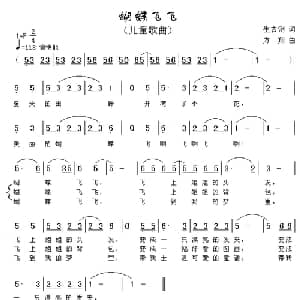 蝴蝶飞飞_儿歌乐谱_词曲:生吉俐 方翔