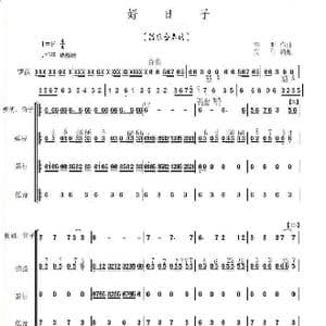 好日子_歌曲简谱_词曲: 李昕