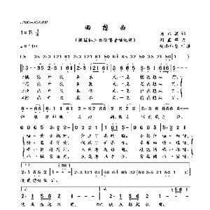 回想曲_歌曲简谱_词曲:杨正撰 周蓝萍