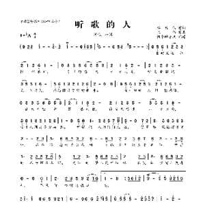 听歌的人_歌曲简谱_词曲:李倩仪 陈伟