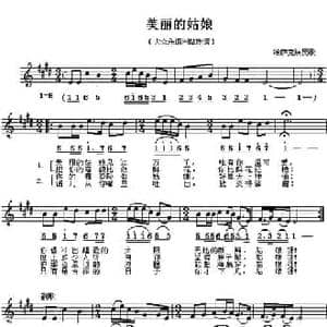 美丽的姑娘_民歌简谱