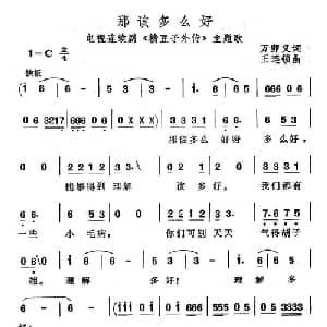 那该多么好_儿歌乐谱_词曲:万卯义 王连锁