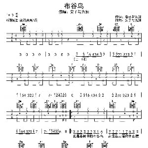 布谷鸟 吉他谱 安子与九妹 安子与九妹 安子与九妹