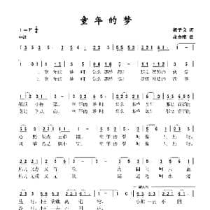童年的梦_歌谱投稿_词曲:杨子良 花金根