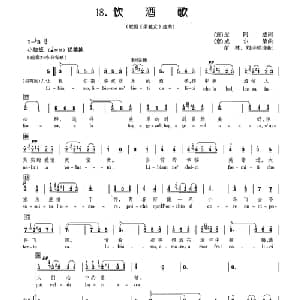 饮酒歌 意大利 _外国歌谱_词曲: 意 皮阿威 意 威尔第