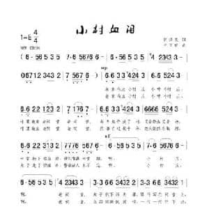 小村血泪_民歌简谱_词曲:胡泽民 王旦昕