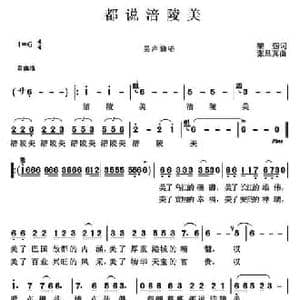 都说涪陵美_民歌简谱_词曲:黎强 张显真