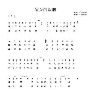 家乡的炊烟_歌谱投稿_词曲:心悦时光 心悦时光
