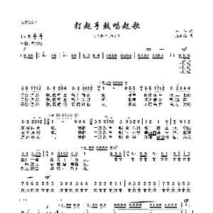 打起手鼓唱起歌_歌曲简谱_词曲:韩伟 施光南
