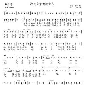 我是自豪的林业人_民歌简谱_词曲:陈剑 吕中 杨军