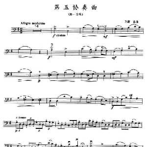 第五协奏曲 大提琴
