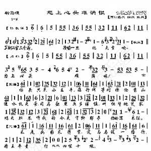 斩马谡 怒上心头 难消恨_歌曲简谱_词曲:暂无 恒流星制谱