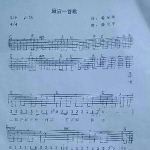 晏玉学歌曲:给情侣的最后一首歌_歌谱投稿_词曲:晏玉学 晏玉平