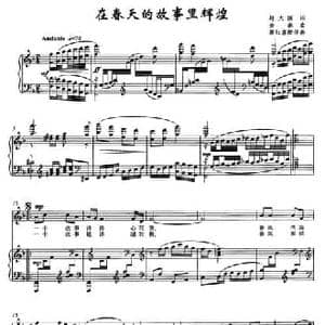 在春天的故事里辉煌_民歌简谱_词曲:赵大国 查琳