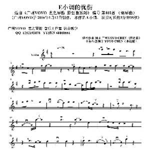 E小调的忧伤_歌曲简谱_词曲: 广州YOYO 陈幼霞