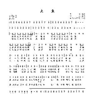 大鱼_歌曲简谱_词曲:尹约 钱雷