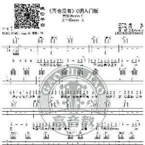 抖音热曲 再也没有 吉他谱C调入门版 高音教编配_歌谱投稿