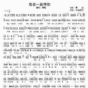 我会一直想你_歌谱投稿_词曲:姜鹏 姜鹏