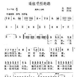 通往哨所的路_民歌简谱_词曲:火苗 舒拉