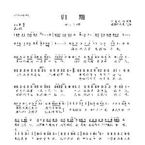 归期_歌曲简谱_词曲:红尘云烟 红尘云烟