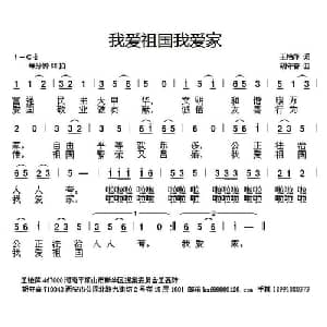 我爱祖国我爱家_儿歌乐谱_词曲:王艳萍 胡守奋