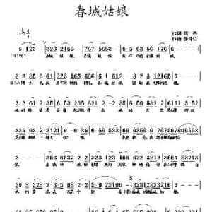 春城姑娘_民歌简谱_词曲:蒋燕 张纯位
