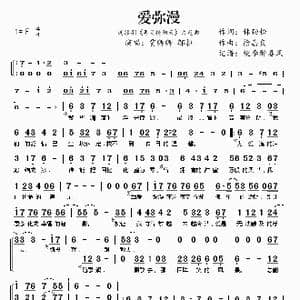 爱弥漫_歌谱投稿_词曲:林劲松 徐嘉良